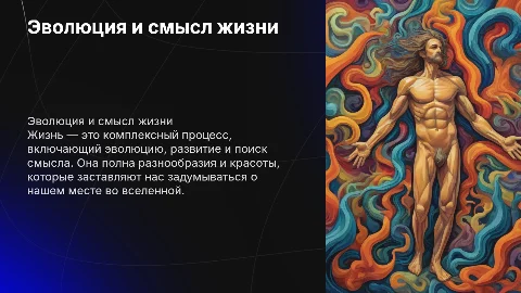 презентация на тему жизнь