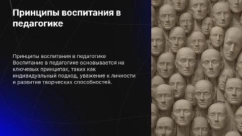 принципы воспитания в педагогике