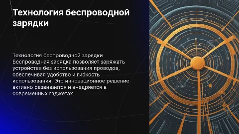 Технология беспроводной зарядки