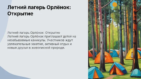 летний лагерь орленок