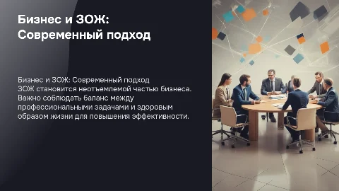 бизнес встреча профессия зож