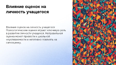 Психологические виды оценок и их влияние на развитие личности