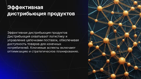 дистрибьюция