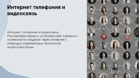 Интернет телефония: установка веб-камеры и видеосвязь