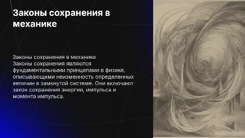 законы сохранения в механике физика 10 класс