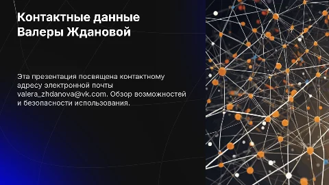 valera_zhdanova@vk.com
