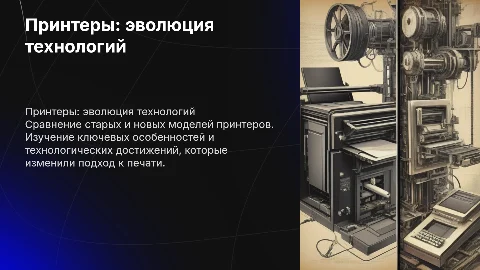 Принтеры - сравнение старых и новых моделей