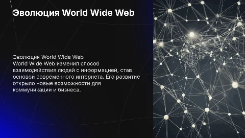 word wide web