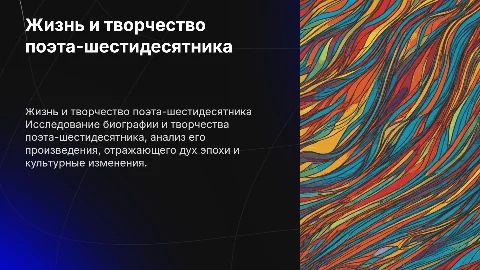 Биография и анализ произведения поэта-шестидесятника