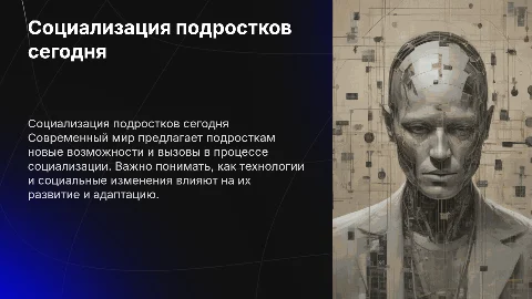 социализация подростков в современным мире