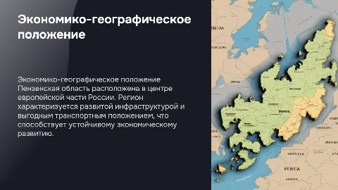 Экономико-географическое положение Пензенской области
