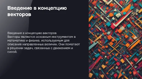 вектора