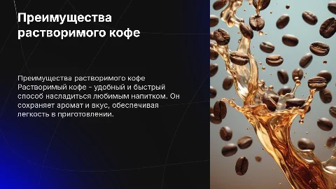 кофе растворимый