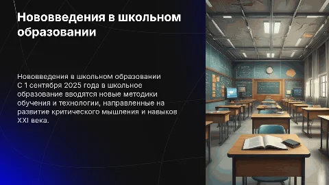новое в образовании школьников с 1 сентября 2025 г