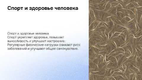 спорт и его влияние на организм