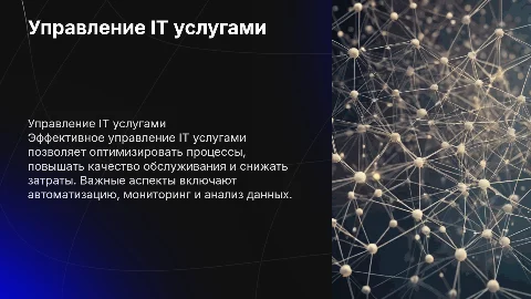управление it услугами без изображений