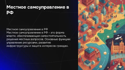 Понятие и функции местного самоуправления в России