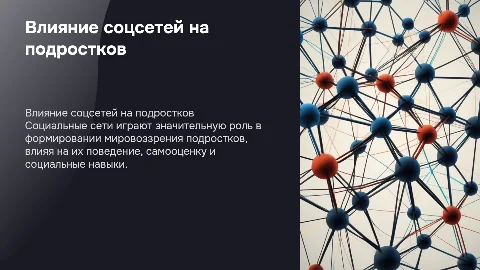 ВЛИЯНИЕ СОЦИАОЛЬНЫХ СЕТЕЙ НА ПОДРОСТКОВ