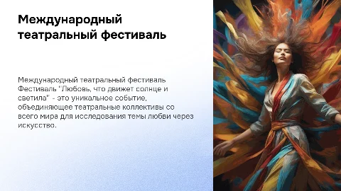 Любовь, что движет солнце и светила