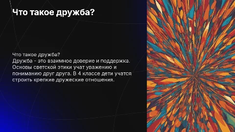 что такое дружба, основы светской этики, 4 класс