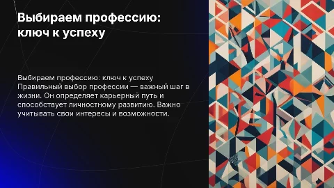 О труде в рубрику выбираем профессию