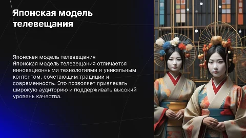 Японская модель телевещания