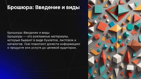 брошюра и ее виды