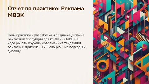 Отчет по практике: разработка и создание дизайна рекламной продукции