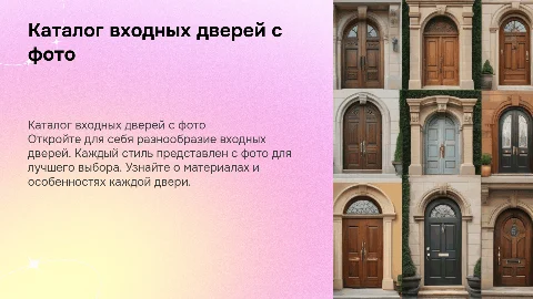 Каталог входных дверей с фото