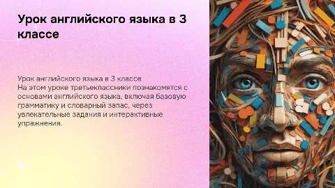 урок в 3 классе английский язык