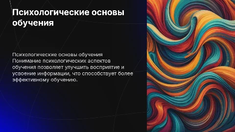 психологические основы процесса обучения