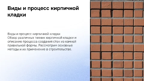Виды кирпичной кладки и процесс каменной кладки стен