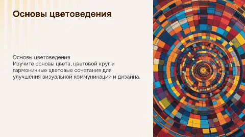 Основы цветоведения: цвет, цветовой круг, сочетания цветов
