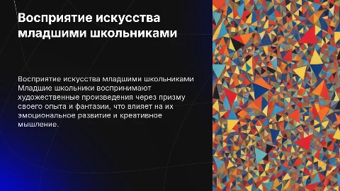 Психологические особенности восприятия искусства детьми