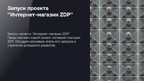 Запуск проекта "Интернет-магазин ZDP" и ключевые этапы