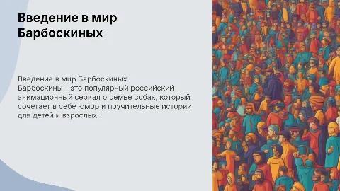 барбоскины