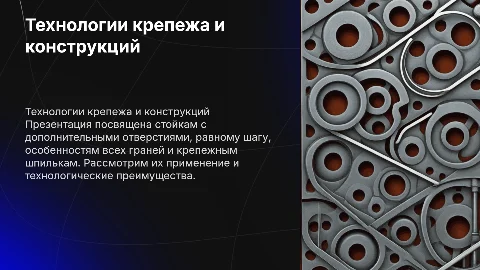 Стойка и крепеж: технологии, отверстия и равный шаг