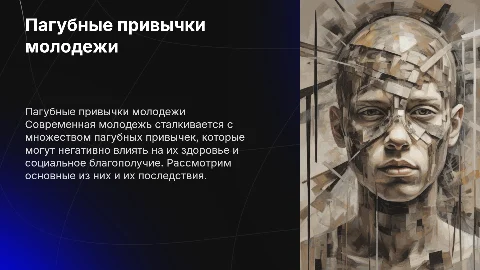 пагубные привычки современной молодежи
