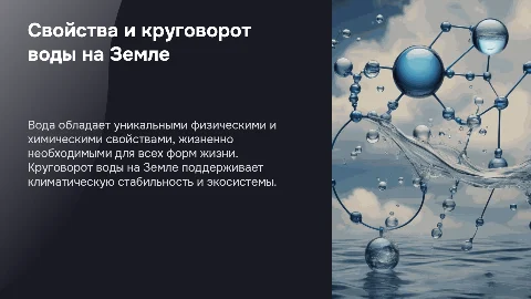 Физические и химические свойства воды: круговорот воды на Земле