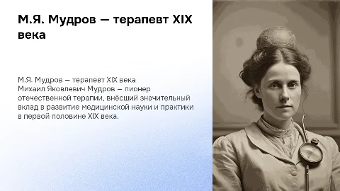 М.Я. Мудров — выдающийся терапевт XIX века