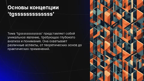 tgsssssssssssss