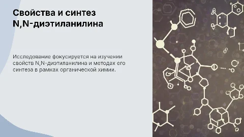 Презентация: Курсовая работа по синтетическим методам органической