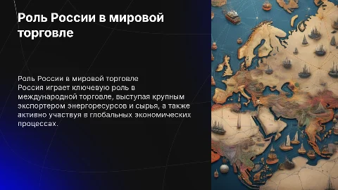 роль и место россии в международной торговле
