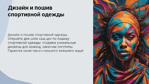Создание дизайна спортивной формы и пошив одежды для команд
