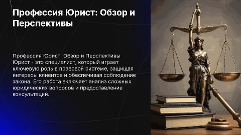 Профессия Юрист