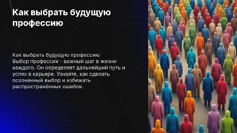Как определится с будущей профессией (оформить для школы)