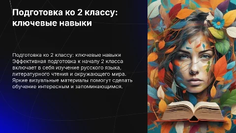 Подготовка 8-летнего мальчика ко 2 классу: русский язык и чтение