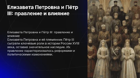 елизавета петровна 3 и пётр 3