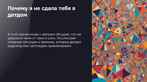 Почему я не сдала тебя в детдом
