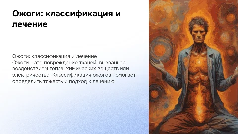 Ожоги: классификация, лечение и реабилитация
